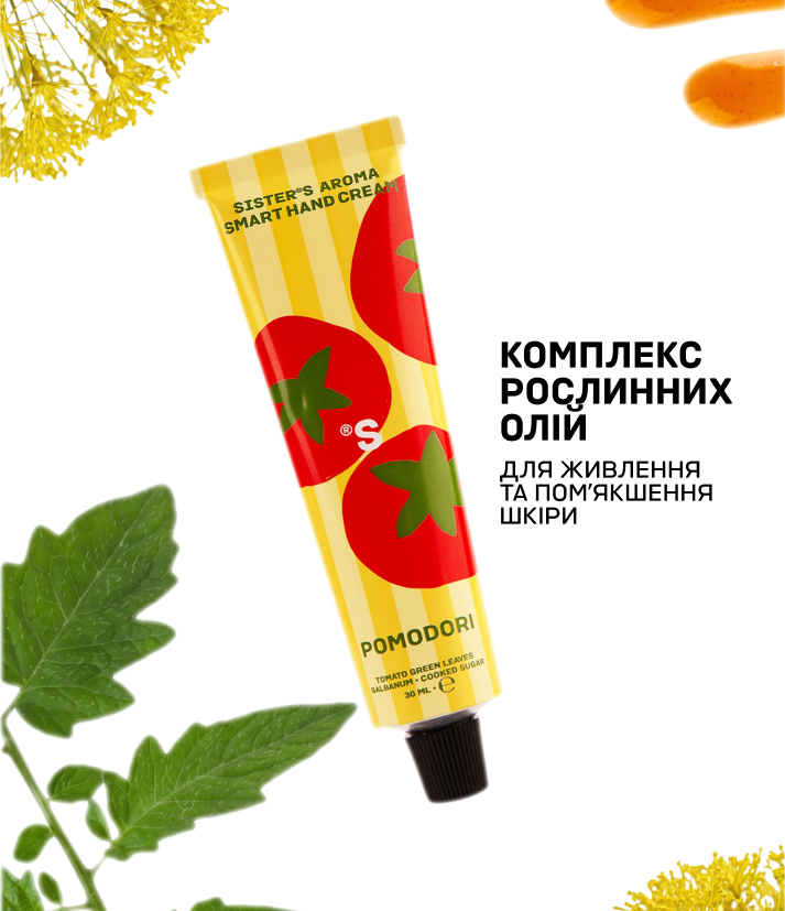 Крем для рук POMODORI