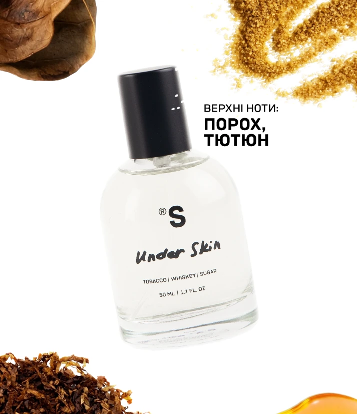 Парфюм UNDER SKIN