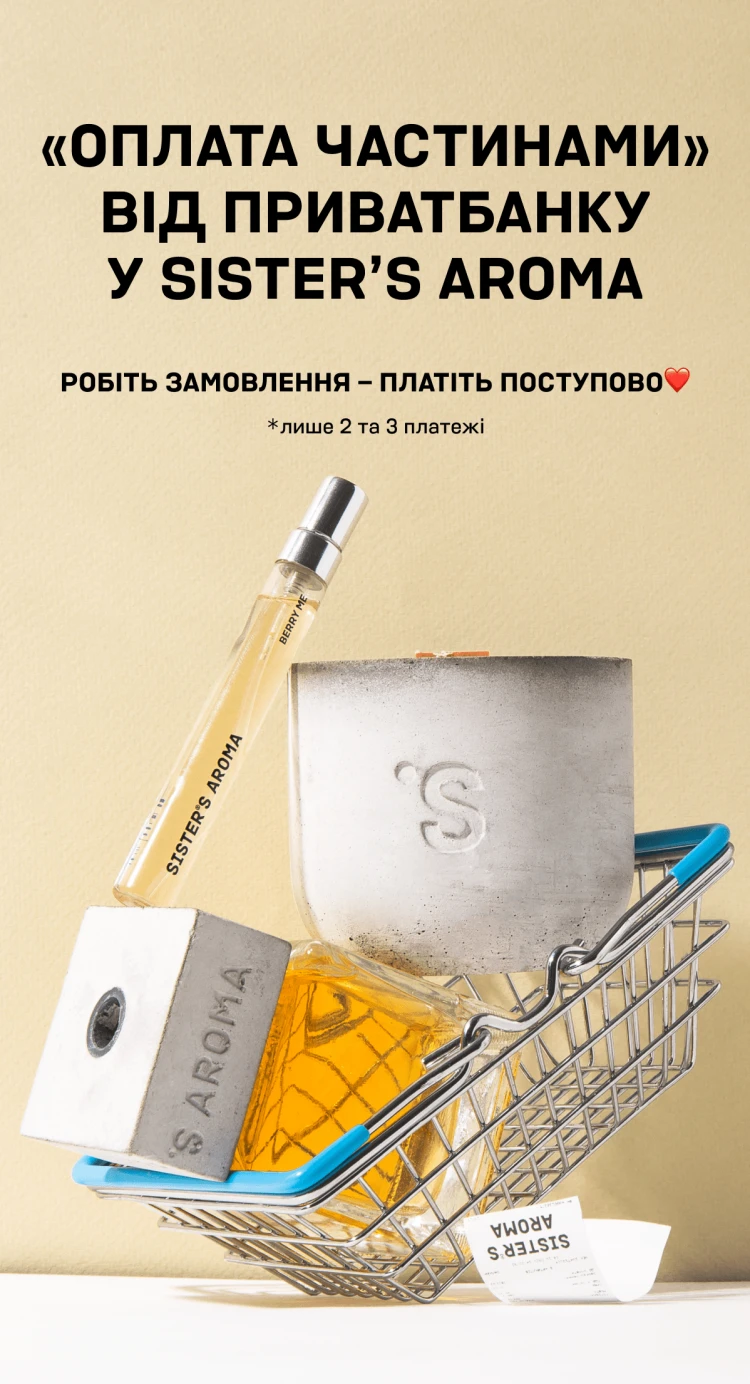 Sister's Aroma - офіційний сайт бренду якісної парфумерії в Україні
